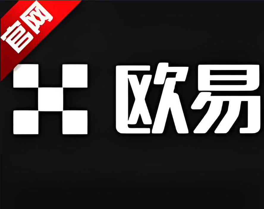 下载易欧官方